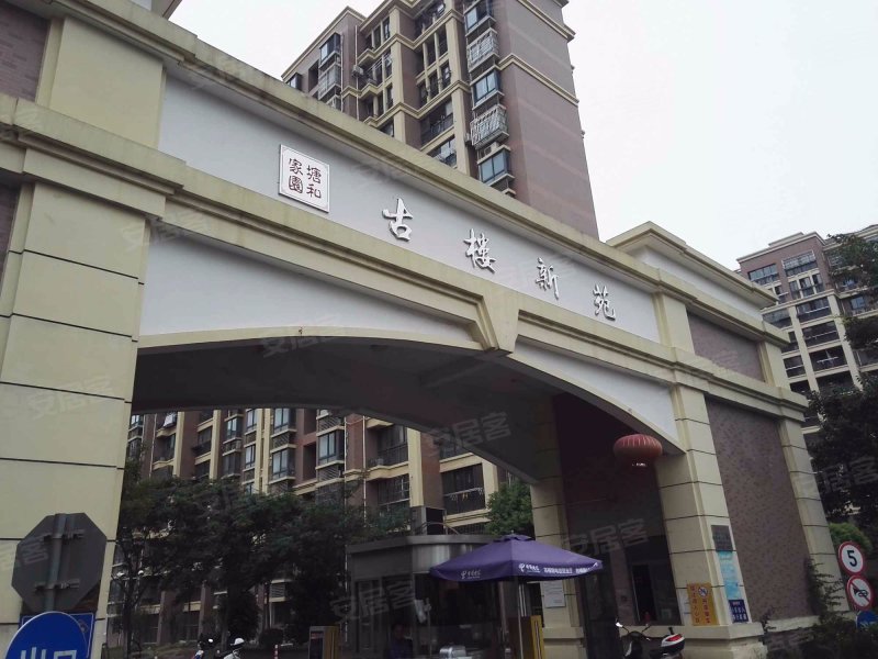 古楼新苑