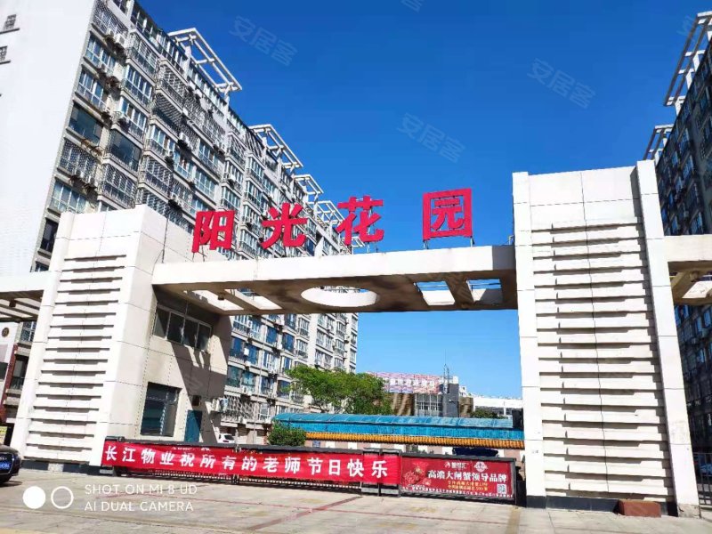 阳光花园(德城)