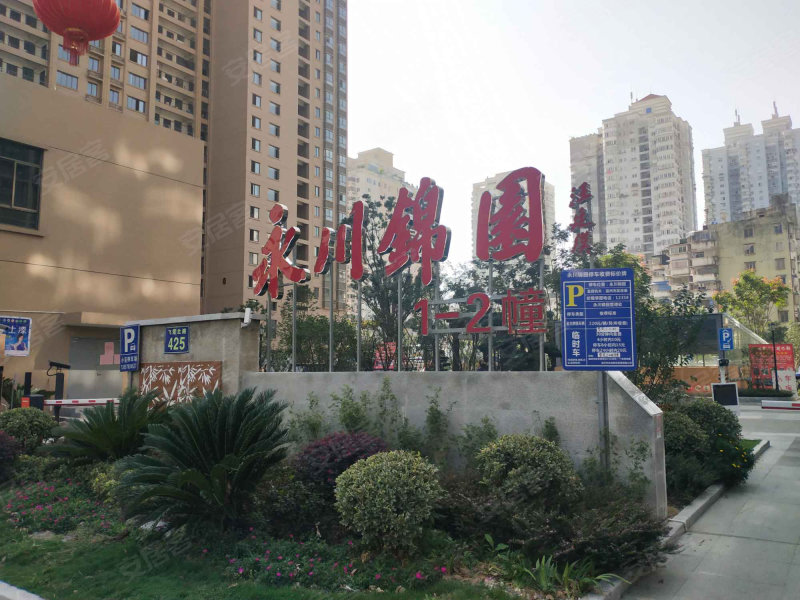 永川锦园