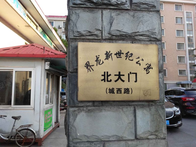 界龙新世纪公寓 