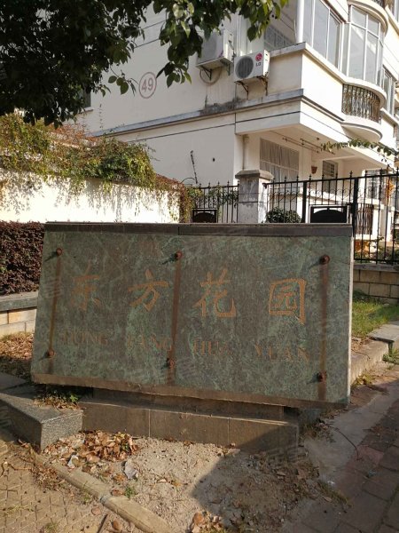 东方花园a区(蔡甸)