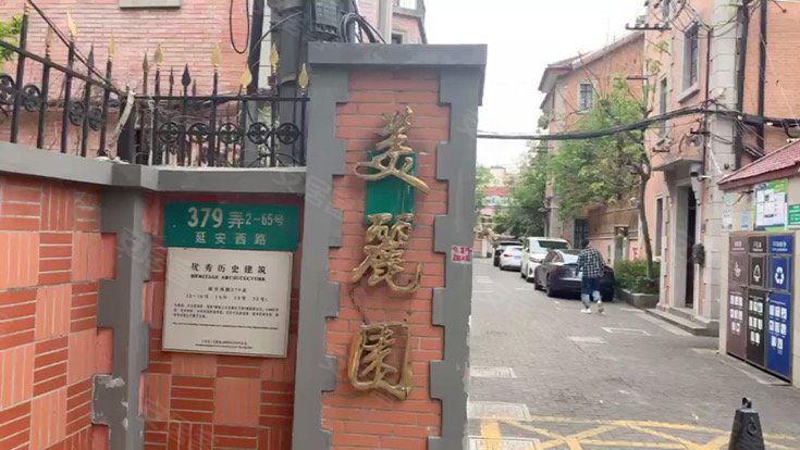 美丽园小区,延安西路379弄-上海美丽园小区二手房,租房,房价-上海安居