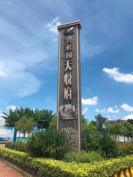 碧桂园天悦府,文明北路-茂名碧桂园天悦府二手房,租房,房价-茂名安居