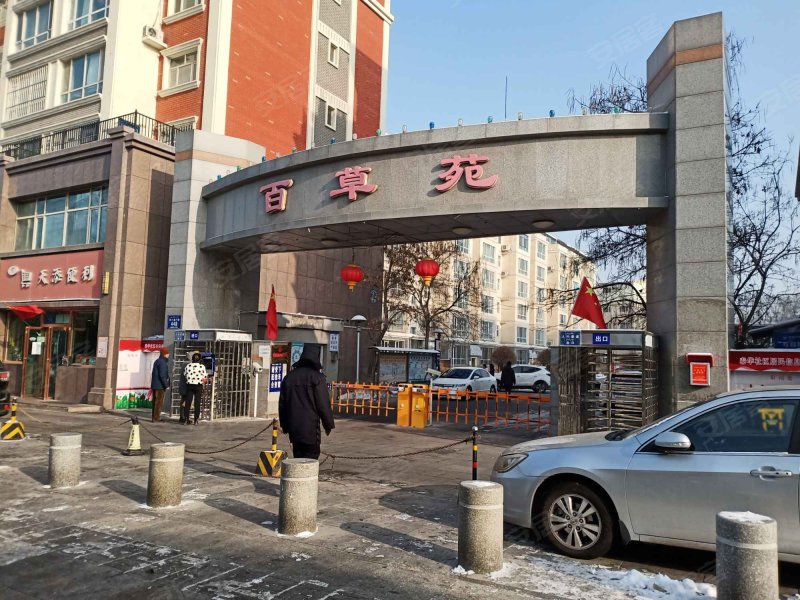 百草苑
