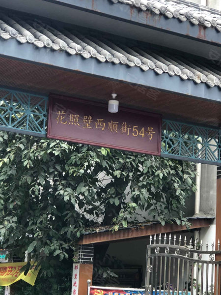 花照壁西顺街54号院,花照壁西顺街54号