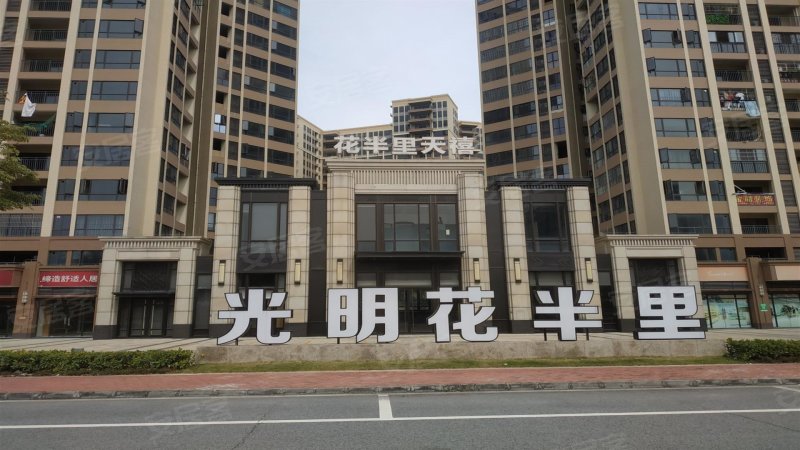 光明花半里,罗村大道南1号-佛山光明花半里二手房,租房,房价-佛山安居