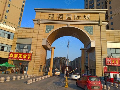 观澜国际城,武阳街东段002号 - 莘县观澜国际城二手房,租房,房价-莘县