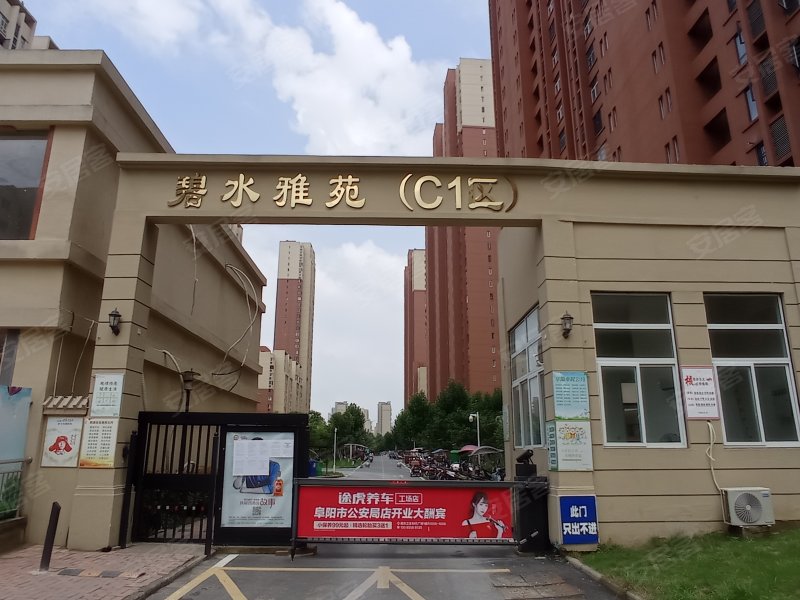 碧水雅苑c1区,卜子东路-阜阳碧水雅苑c1区二手房,租房,房价-阜阳安居