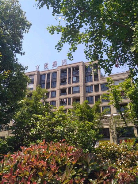 文溪鼎园(公寓住宅)