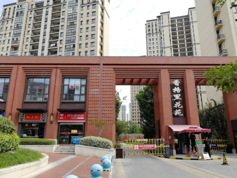 香格里花苑(西区)