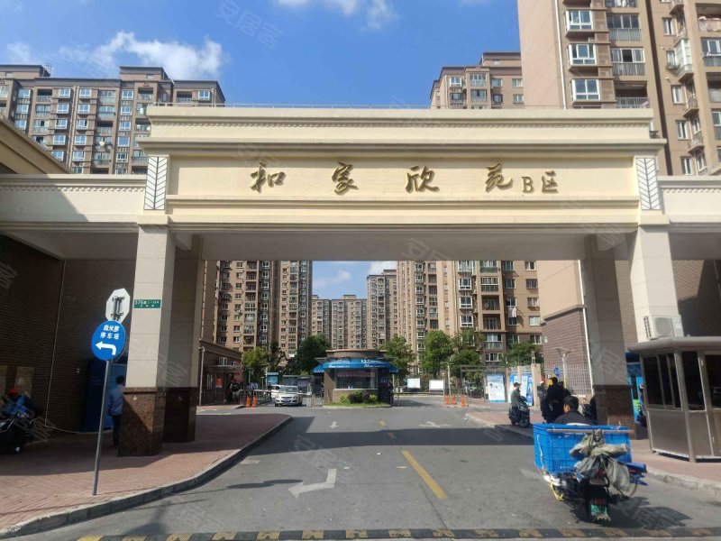 和家欣苑B区 