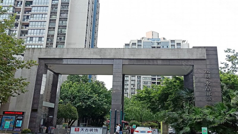 龙湖水晶郦城励苑