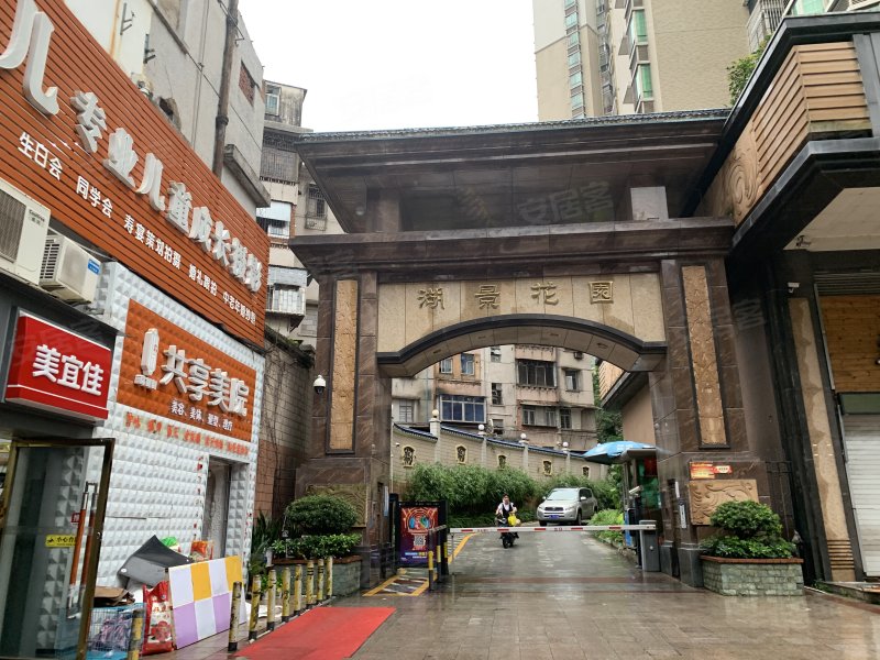 湖景花园(惠城)