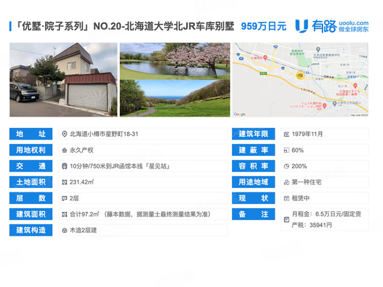 日本¥48万日本小樽市【度假/自住】【线上看房】独栋别墅（-）新房独栋别墅图片