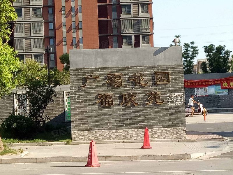 广福花园福欣苑,锦河路5号-扬州广福花园福欣苑二手房,租房,房价-扬州