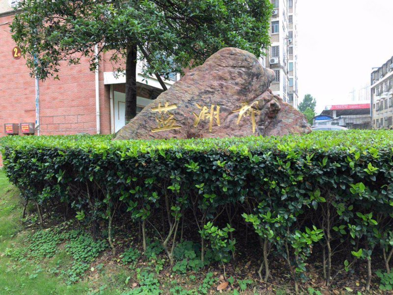 蓝湖郡,洞庭大道638号-常德蓝湖郡二手房,租房,房价-常德安居客