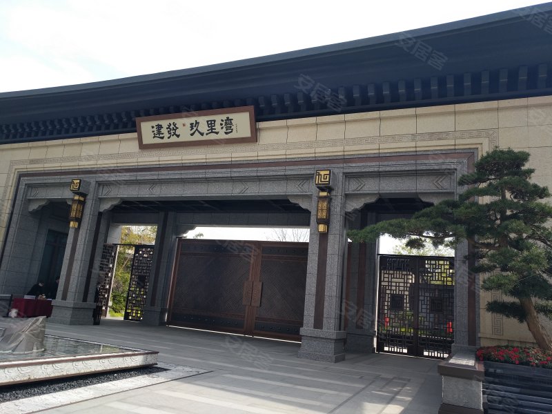 建发玖里湾(别墅)