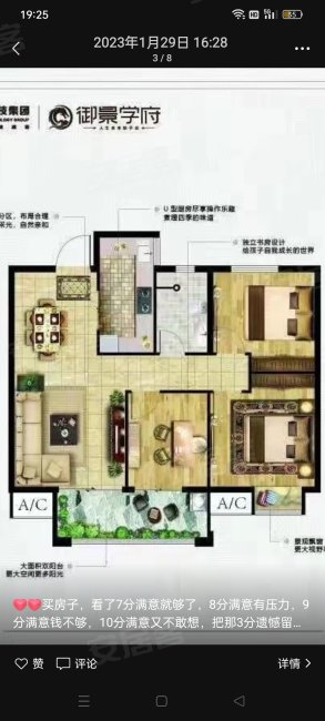 御景学府3室2厅1卫96.44㎡南76.8万