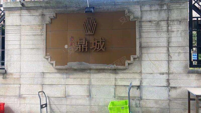 象屿鼎城(别墅) 