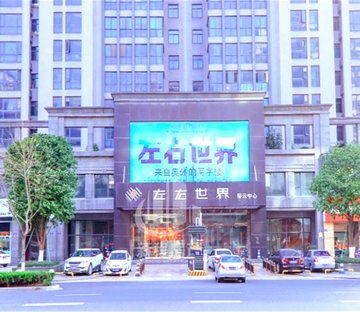 左右世界