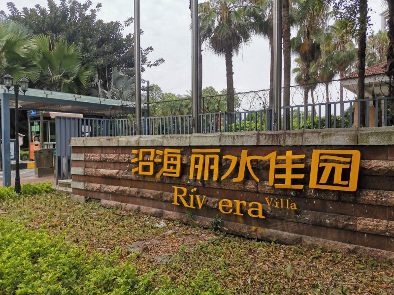 沿海丽水佳园(别墅)