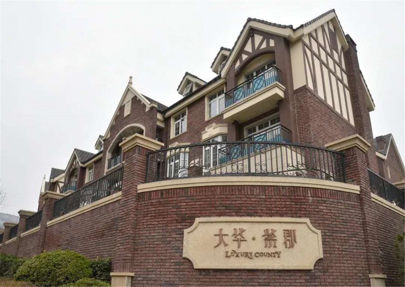 大华紫郡(别墅)