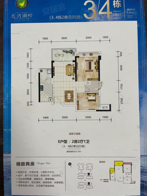 蓝湾湖畔2室2厅1卫74.2㎡北36万