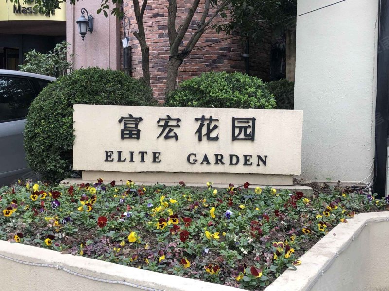 富宏花园(公寓住宅) 