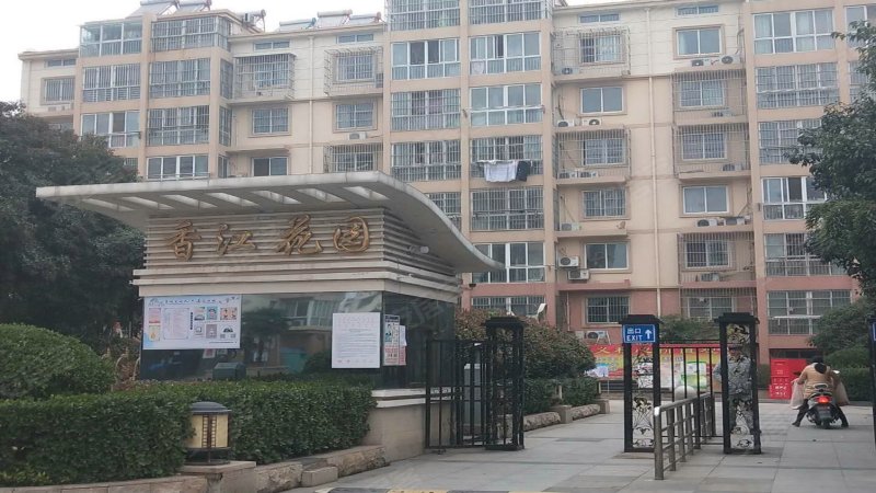 香江花园(北区)