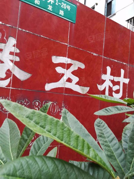 潼港五村(北区) 