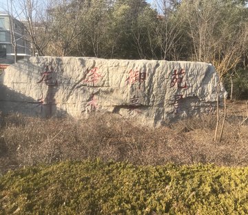 桦杰豪景(103号别墅)