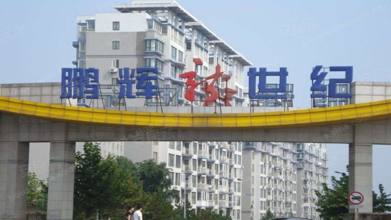 鹏辉新世纪(一期),海口路110号-大连鹏辉新世纪(一期)二手房,租房