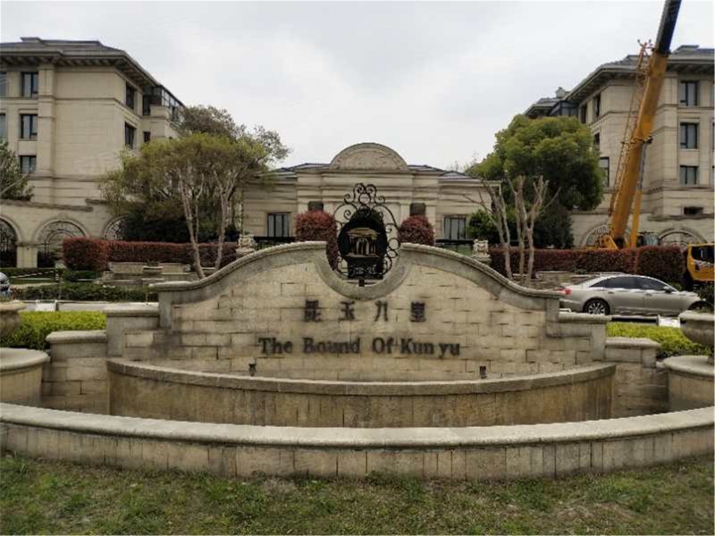 昆玉九里山庄,冠军路8号-昆山昆玉九里山庄二手房,租房,房价-昆山安居