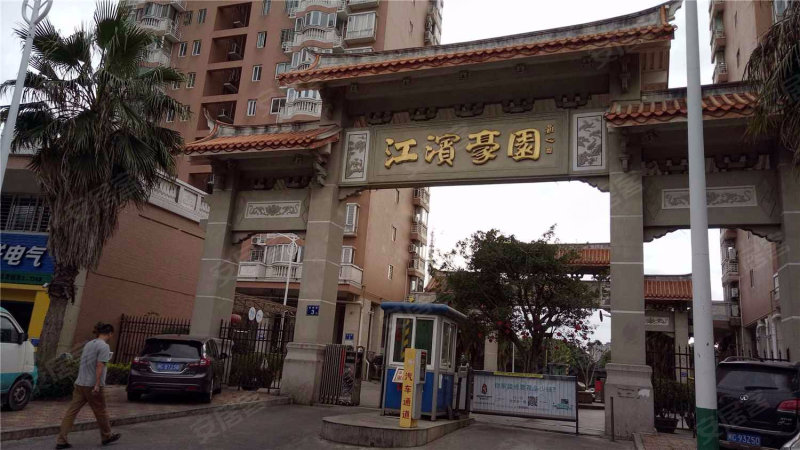 江滨豪园(西区)