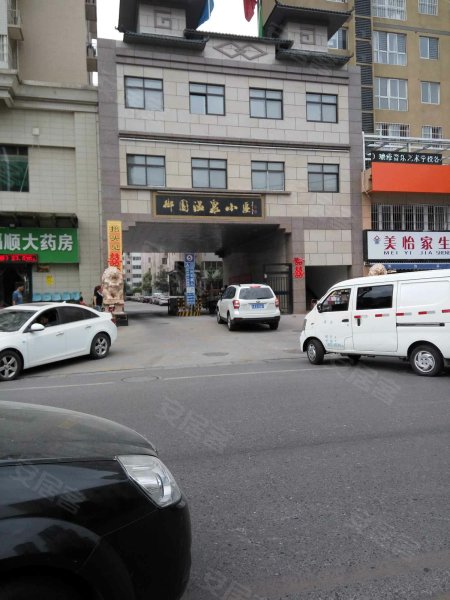 御园温泉小区,大白杨路18号-西安御园温泉小区二手房,租房,房价-西安