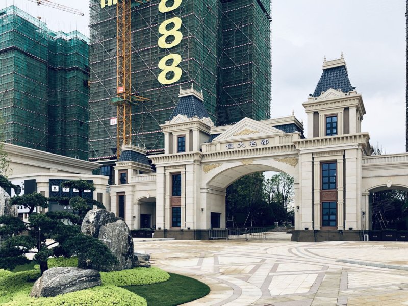 恒大名都花园