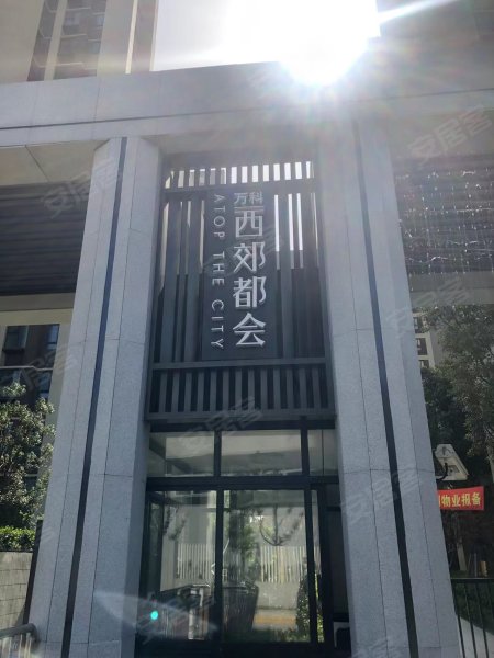 万科西郊都会(别墅)