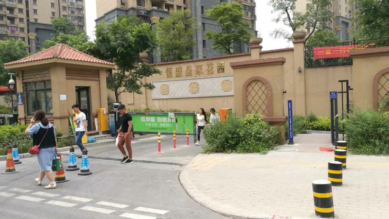 恒盛皇家花园(一二期)