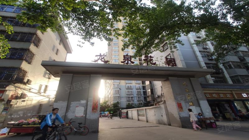 龙泉花园(未央)