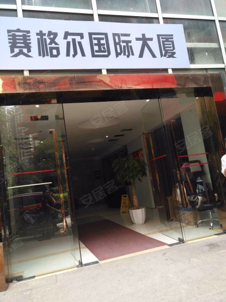 赛格尔国际大厦