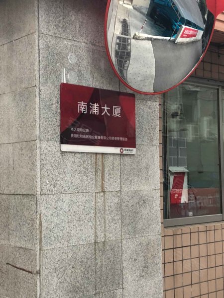 南浦大厦,箭道街28号-贵阳南浦大厦二手房,租房,房价-贵阳安居客