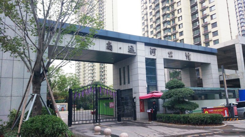 鲁商运河公馆(别墅)