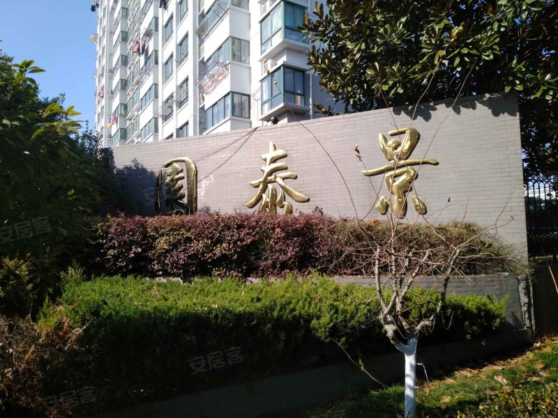 景泰园,海陵南路295号-泰州景泰园二手房,租房,房价-泰州安居客