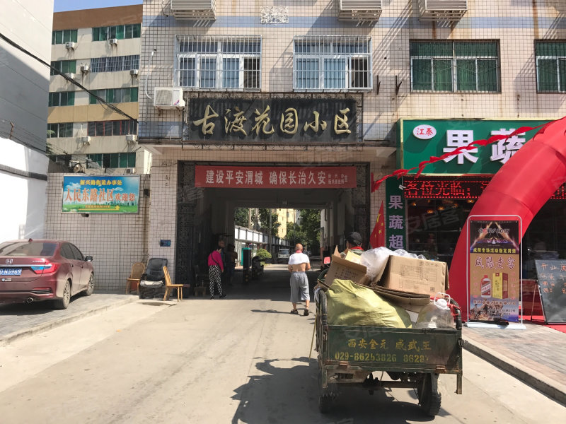 古渡花园