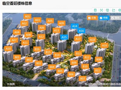 临空香廷