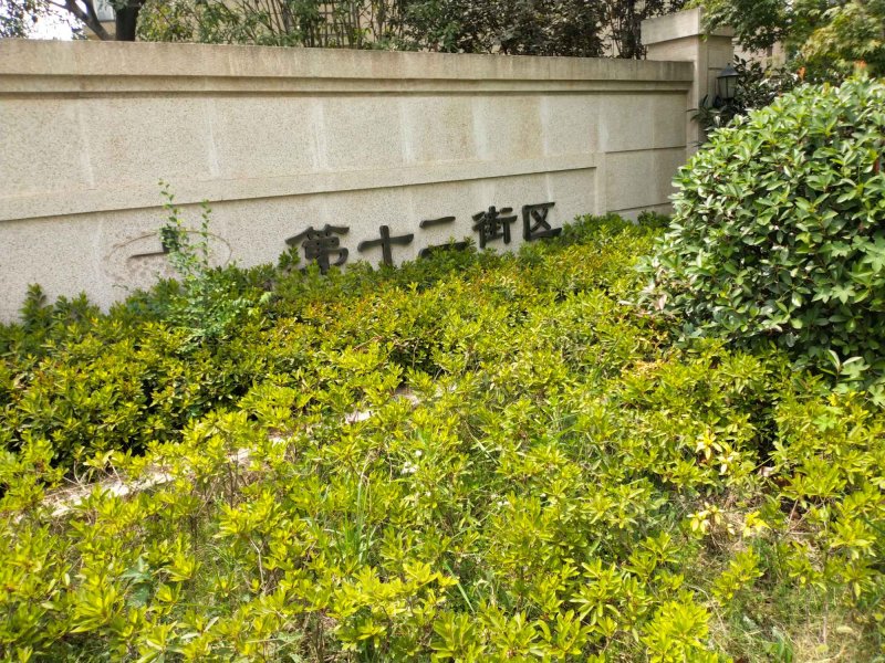 银亿东城第十二街区,麒东路-南京银亿东城第十二街区二手房,租房,房价