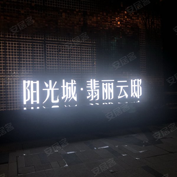 阳光城翡丽云邸,枫林西路-长沙阳光城翡丽云邸二手房,租房,房价-长沙