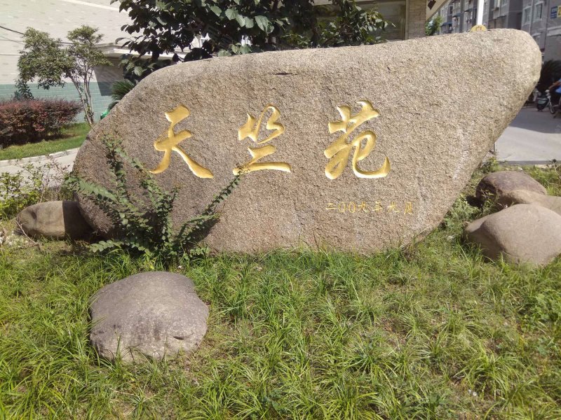 天竺苑,郑和南路-苏州天竺苑二手房,租房,房价-苏州安居客