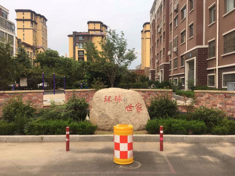 环球世家,琅琊台路1198号-青岛环球世家二手房,租房,房价-青岛安居客