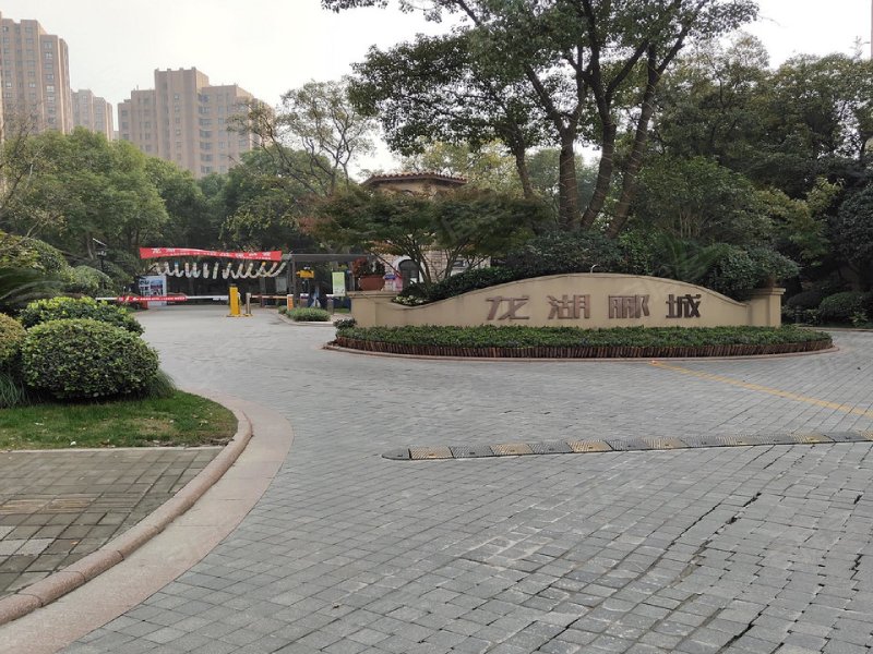 龙湖郦城(西区公寓住宅)